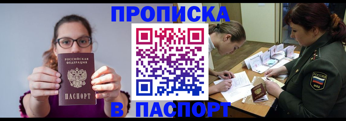 прописка от собственника в Омской области